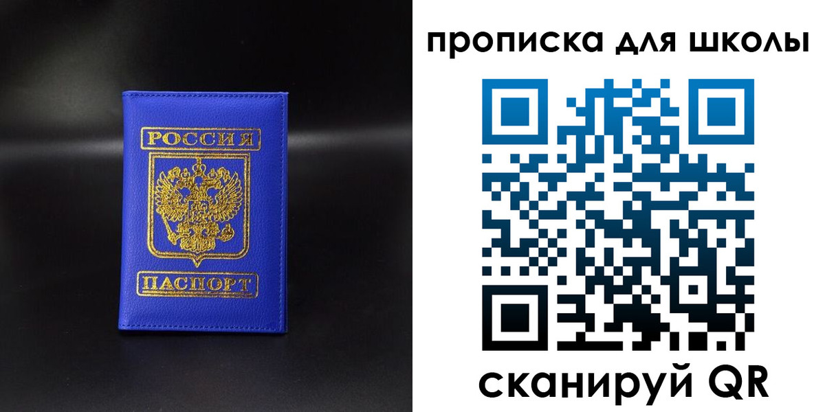 временная регистрация для школы в Лесном