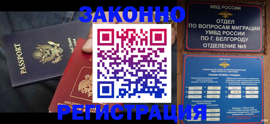 прописка законно в Лесном