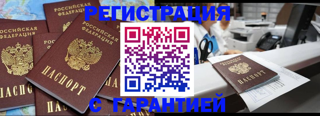 временная прописка в Лесном